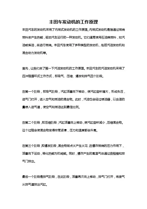 丰田车发动机的工作原理