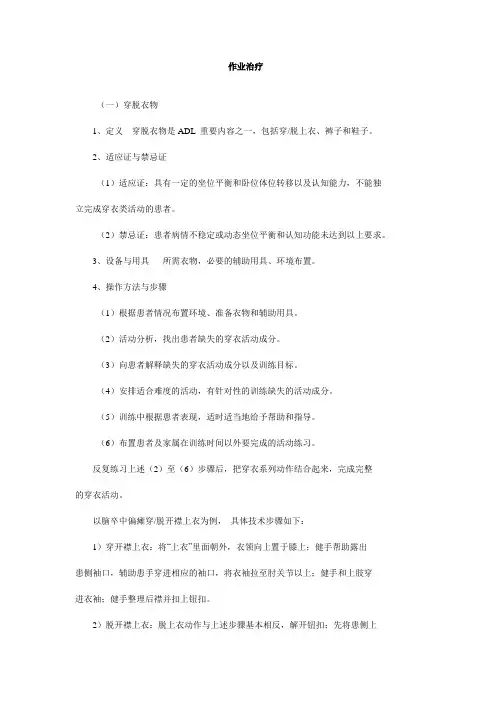 作业治疗、物理治疗法、语言治疗法等规定文书