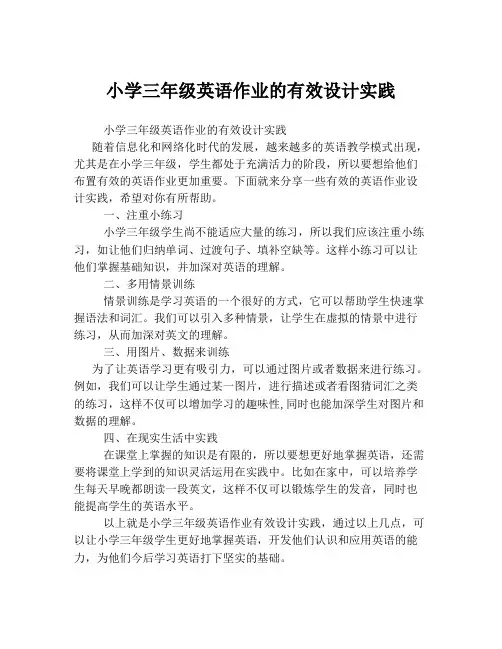 小学三年级英语作业的有效设计实践