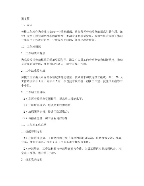 劳模工作站总结报告范文(3篇)