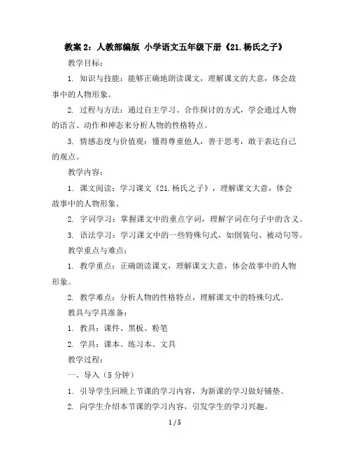 人教部编版小学语文五年级下册21