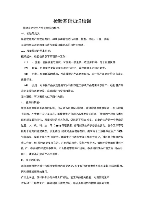 检验基础知识培训