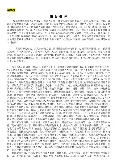 扁鹊传(译文+作者背景)