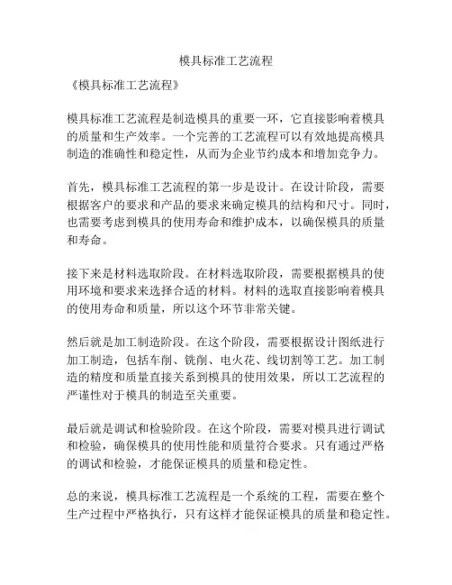 模具标准工艺流程