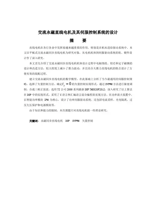 190  交流永磁直线电机及其伺服控制系统的设计