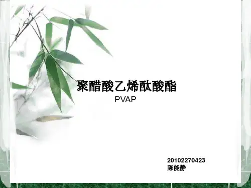 聚醋酸乙烯酞酸酯