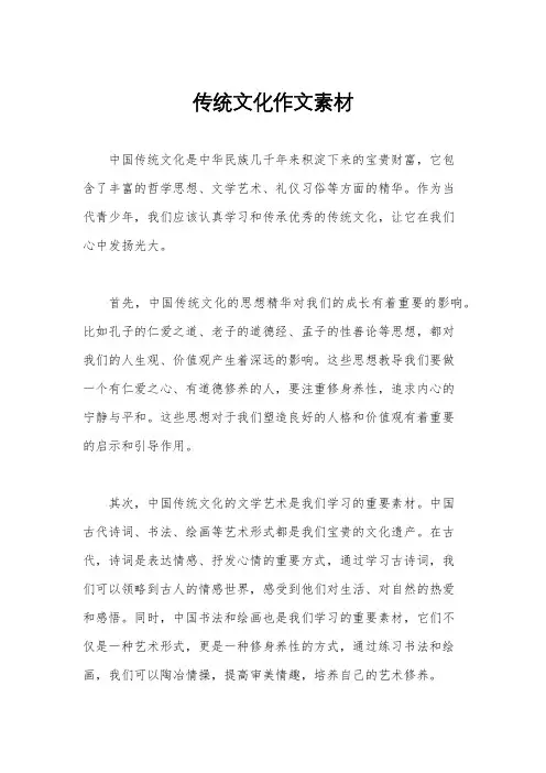 传统文化作文素材