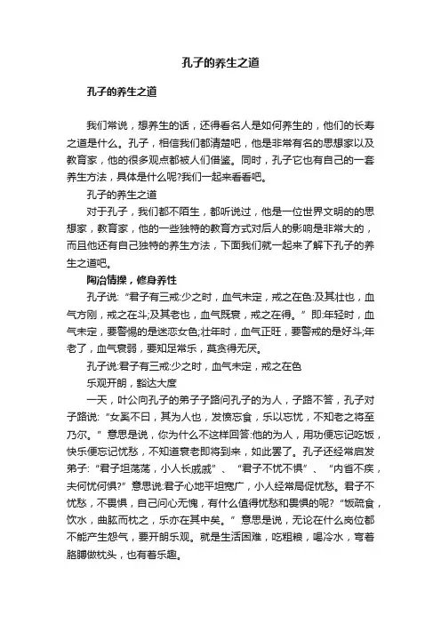 孔子的养生之道