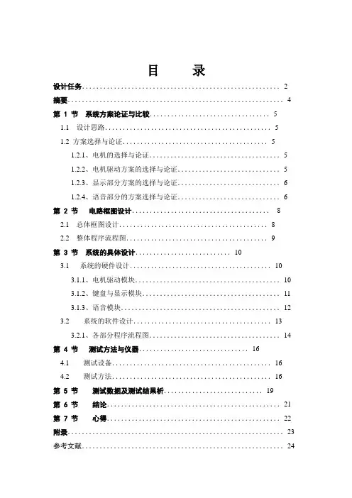 国旗升降自动控制系统(精)