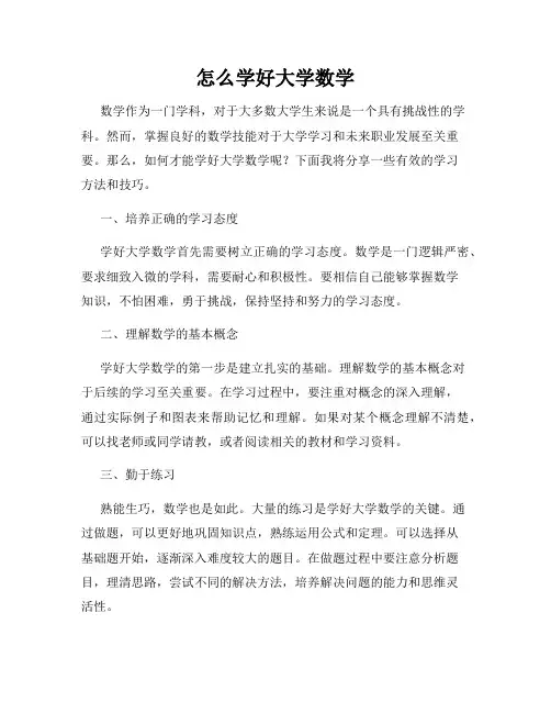 怎么学好大学数学