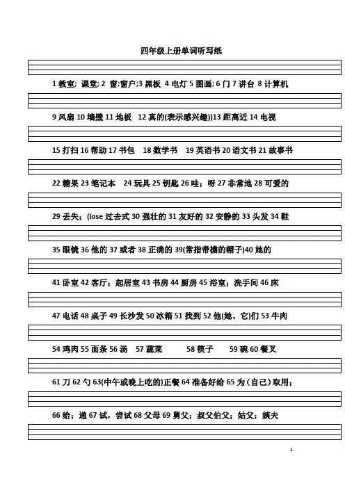 四年级上册单词听写纸