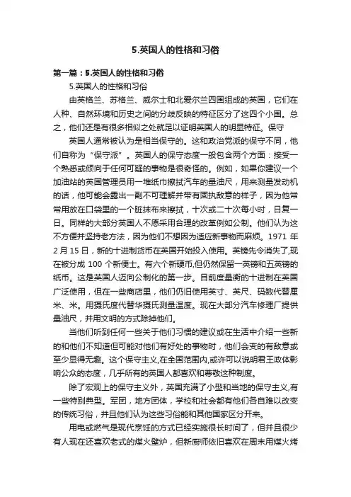 5.英国人的性格和习俗