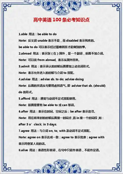 高中英语100条必考知识点