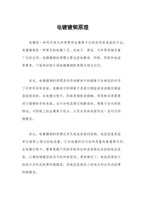 电镀镀铜原理