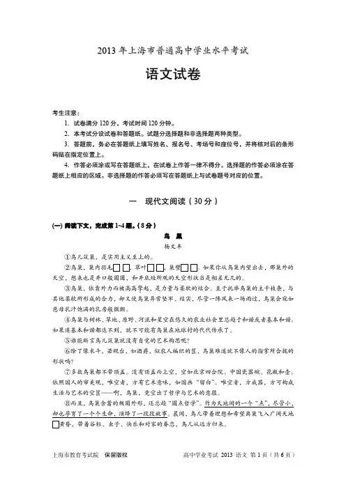 2013年上海市普通高中学业水平考试 语文试卷