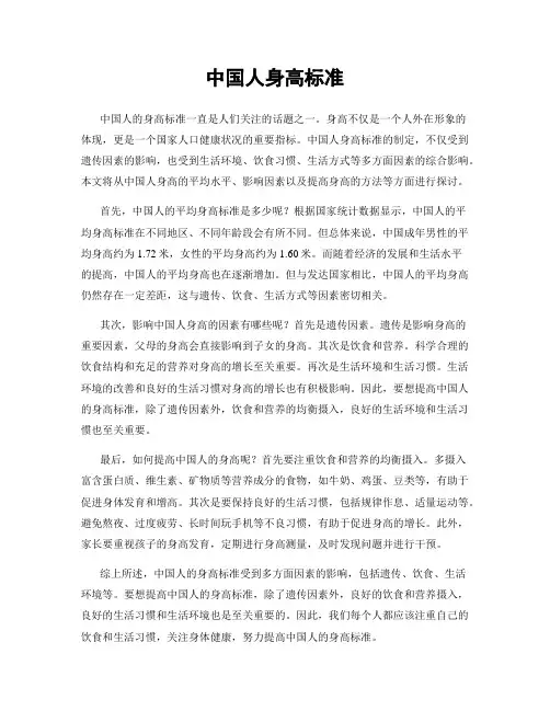 中国人身高标准