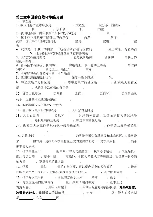 第二章 中国的自然环境练习题