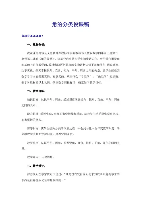 角的分类说课稿