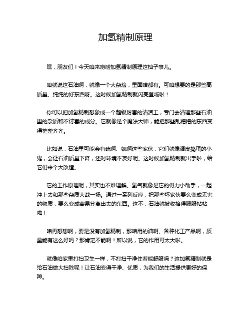 加氢精制原理