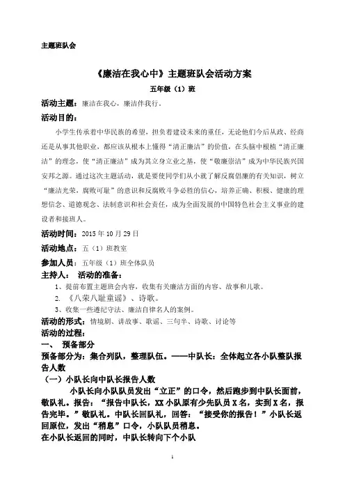 廉洁在我心中主体班队会