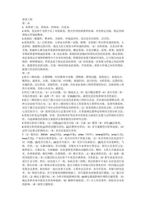 系统工程 重点知识考点背完就能过
