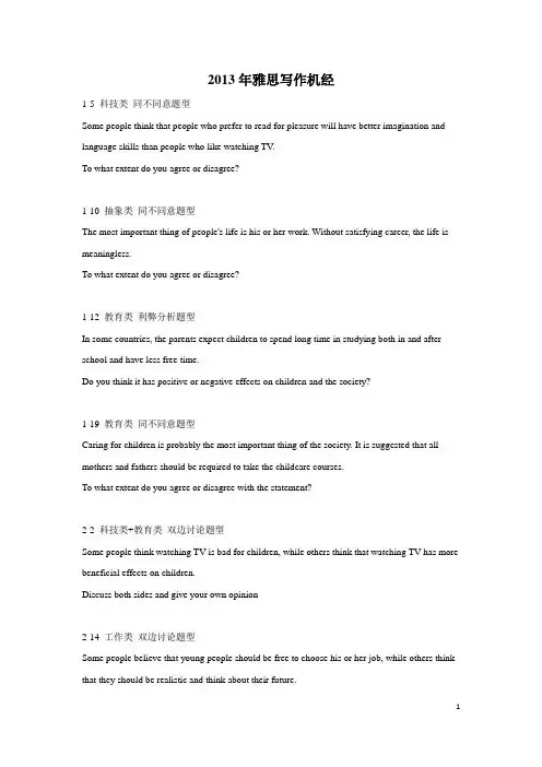 2013年雅思写作机经(一月到八月)