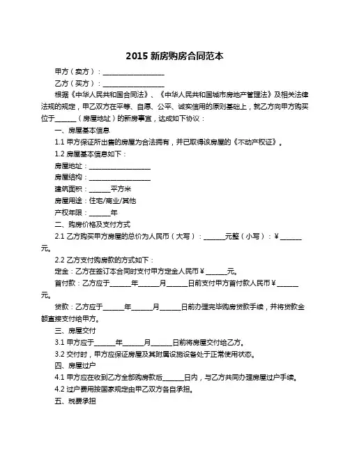 2015新房购房合同范本