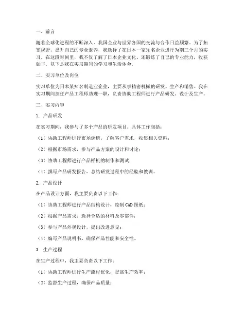 日企实习报告