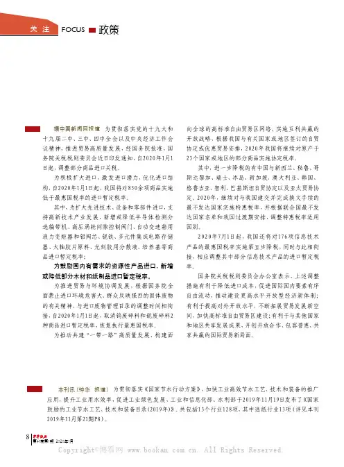 政策 2020年1月1日起：中国新增或降低部分木材和纸制品进口暂定税率