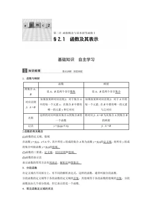 高一 函数及其表示(含定义域求法)知识点+例题+练习 含答案