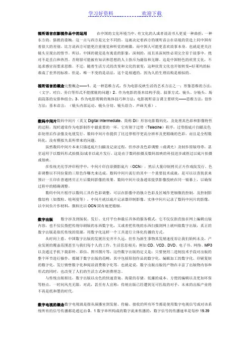 数字媒体艺术名词解释准备资料