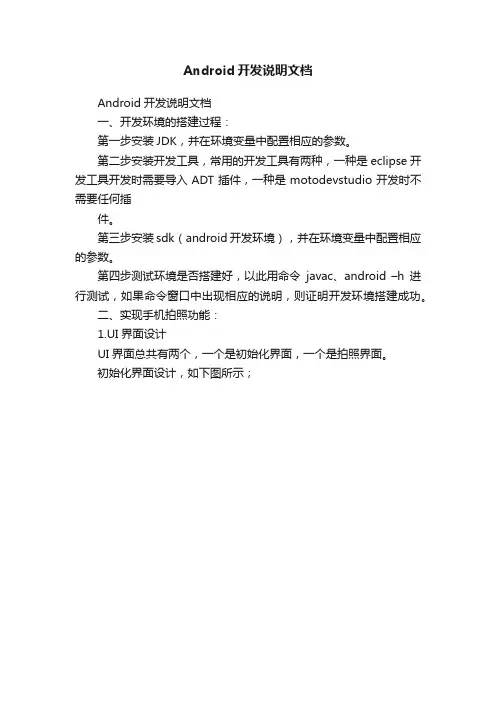 Android开发说明文档