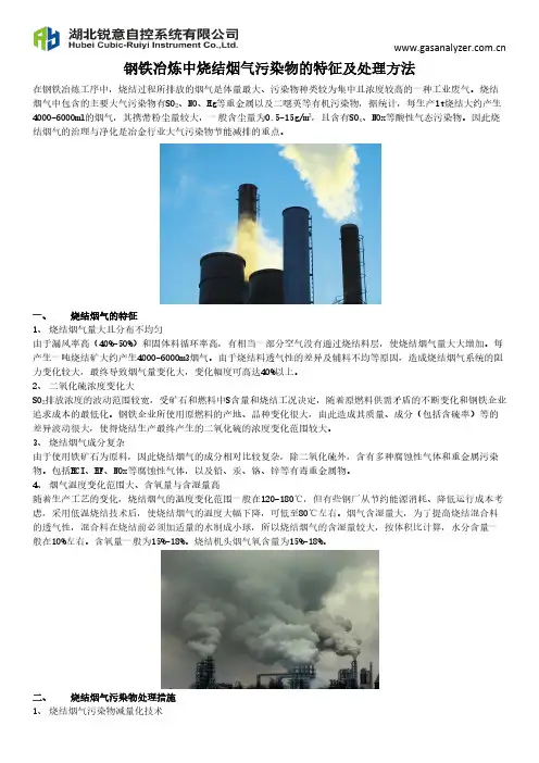 钢铁冶炼中烧结烟气污染物的特征及处理方法