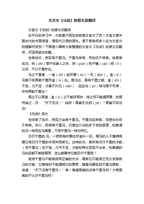 文言文《马说》的原文及翻译