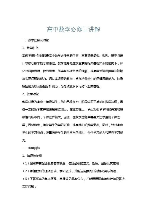 高中数学必修三讲解