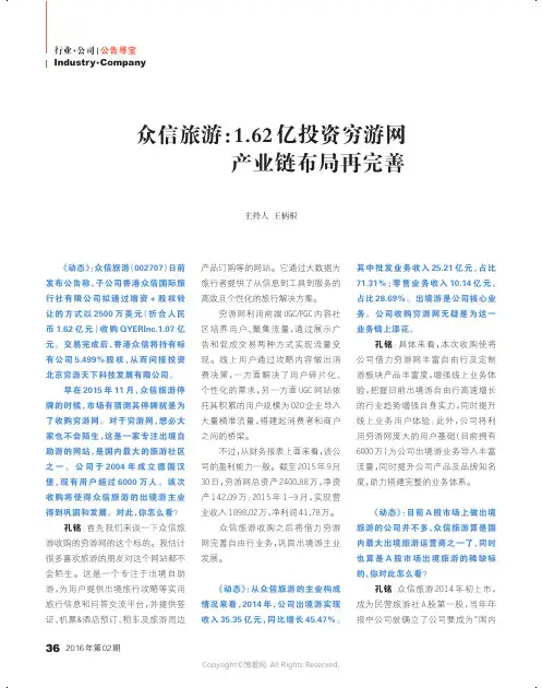 众信旅游：1.62亿投资穷游网产业链布局再完善