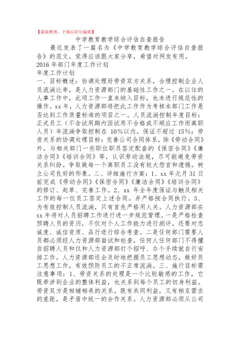 2020年中学教育教学综合评估自查报告.doc