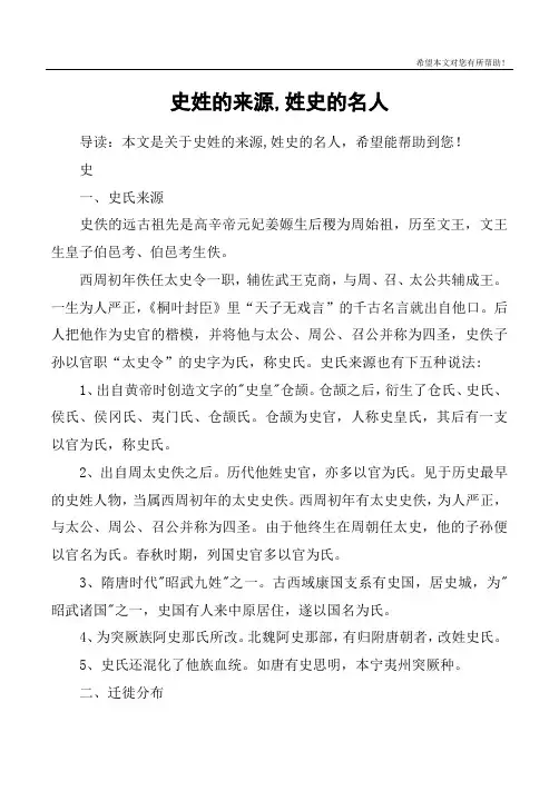 史姓的来源,姓史的名人