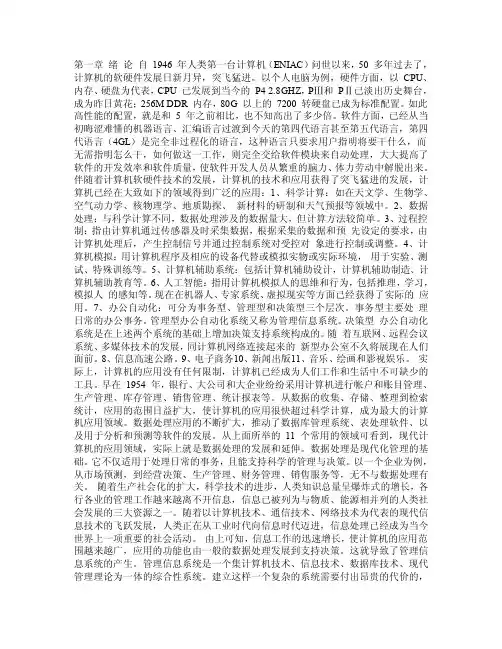 自1946年人类第一台计算机（ENIAC）问世以来