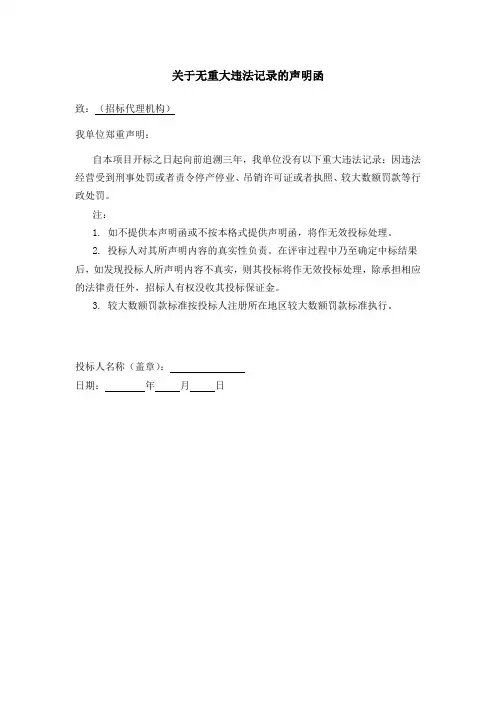 无重大违法记录的声明函