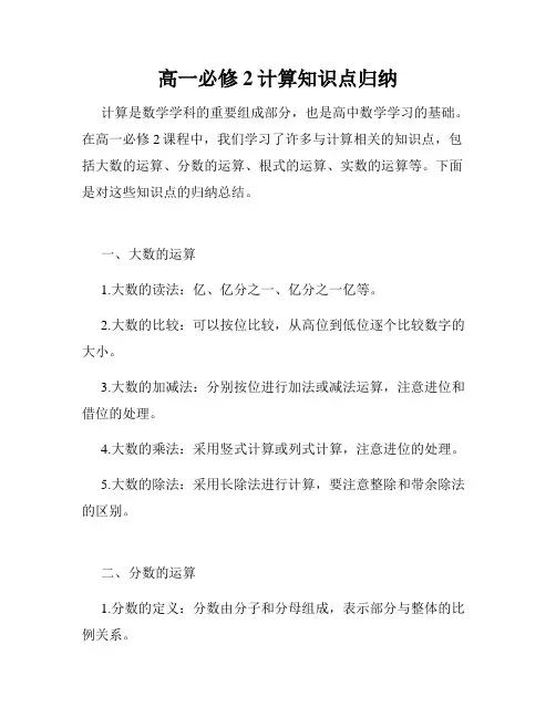 高一必修2计算知识点归纳