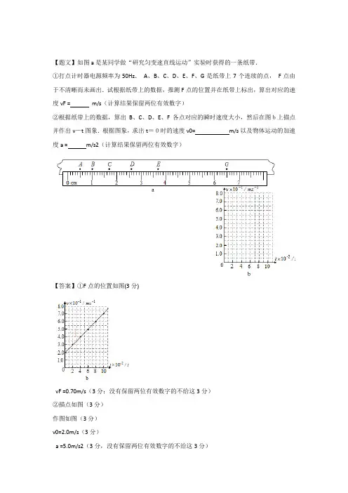 广东省广州市2014年高一物理竞赛试题 (1)