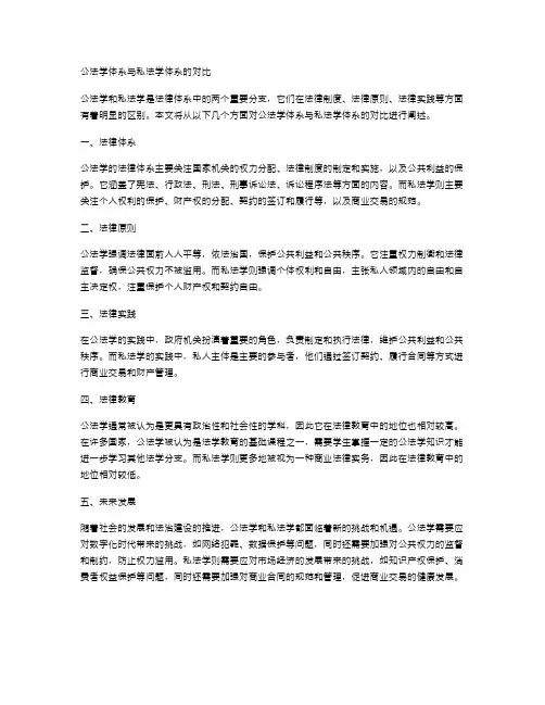 公法学体系与私法学体系的对比