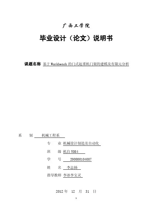 基于workbench门式起重机门架的建模及有限元分析