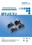 欧姆龙 MYJ LYJ 世界标准通用继电器 说明书