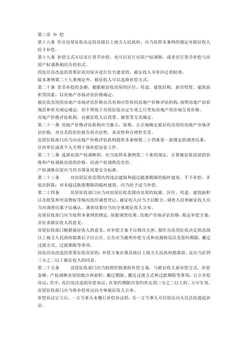 拆迁补偿办法