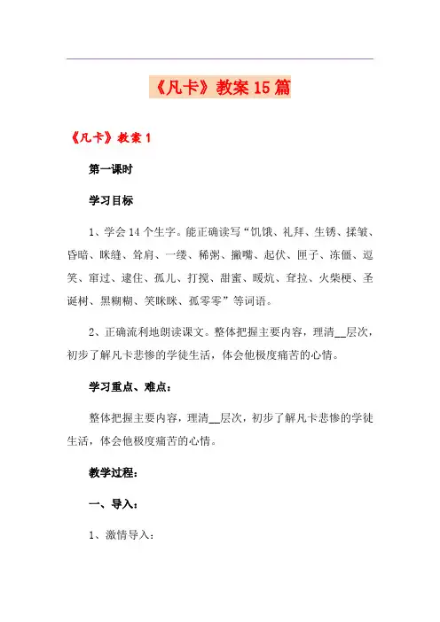 《凡卡》教案15篇