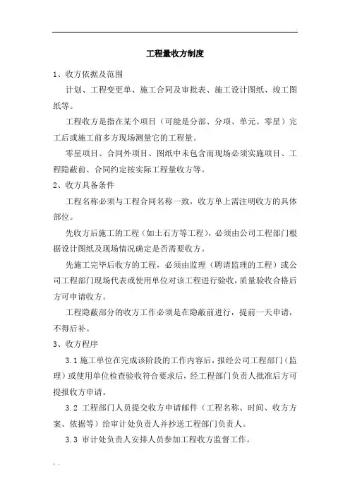 工程量收方制度