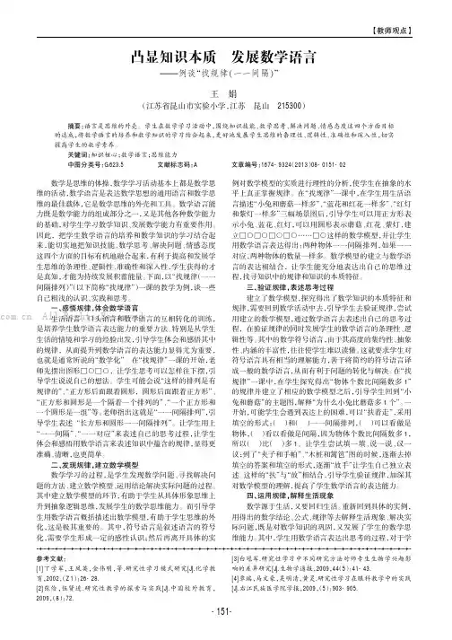 凸显知识本质发展数学语言———例谈“找规律（一一间隔）”