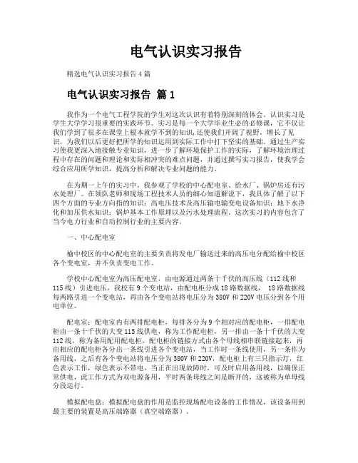 电气认识实习报告
